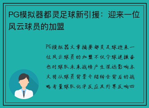 PG模拟器都灵足球新引援：迎来一位风云球员的加盟